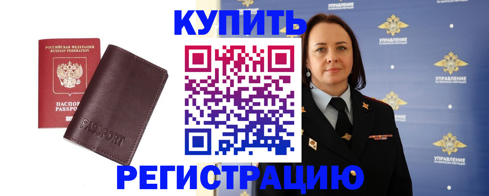 прописка 2025 в Зуевке