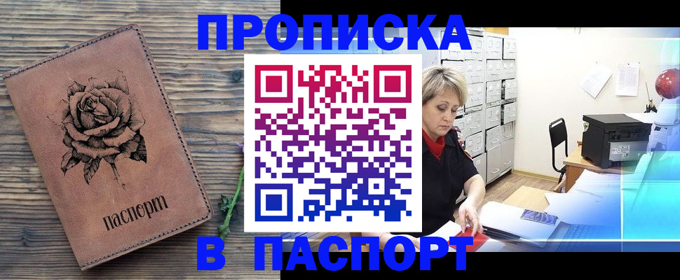 прописка для школы в Зуевке