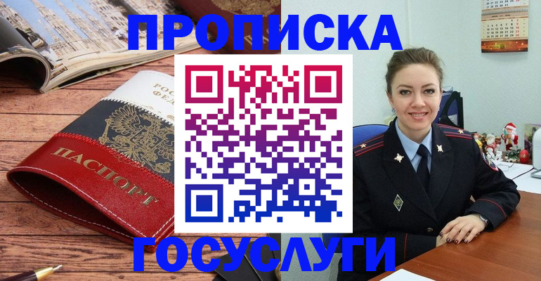 прописка для военкомата в Зуевке