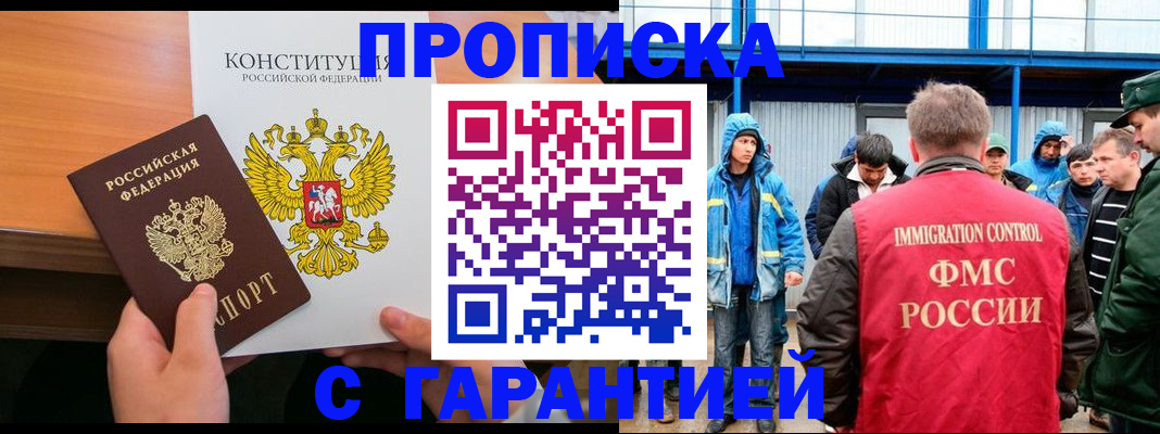 прописка для военкомата в Зуевке