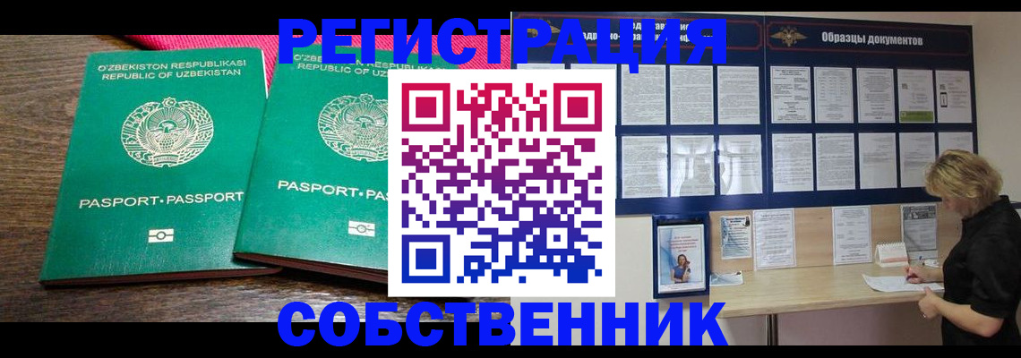 прописка для работы в Зуевке